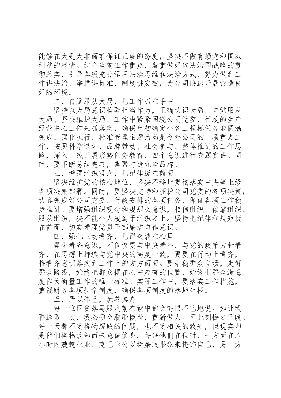 2023年学习四个意识重要致辞心得体会精选9篇.doc_第2页