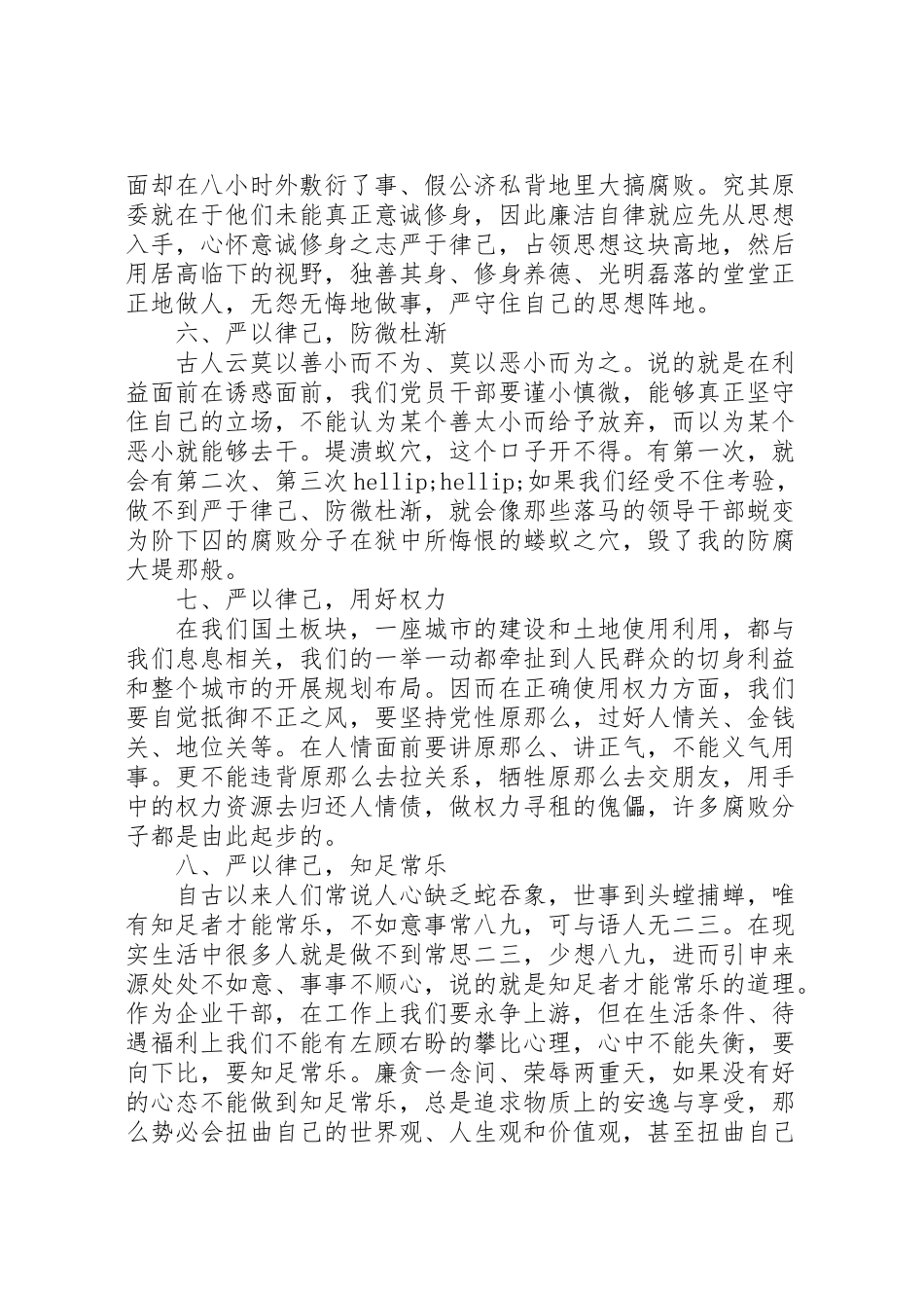 2023年学习四个意识重要致辞心得体会精选9篇.doc_第3页