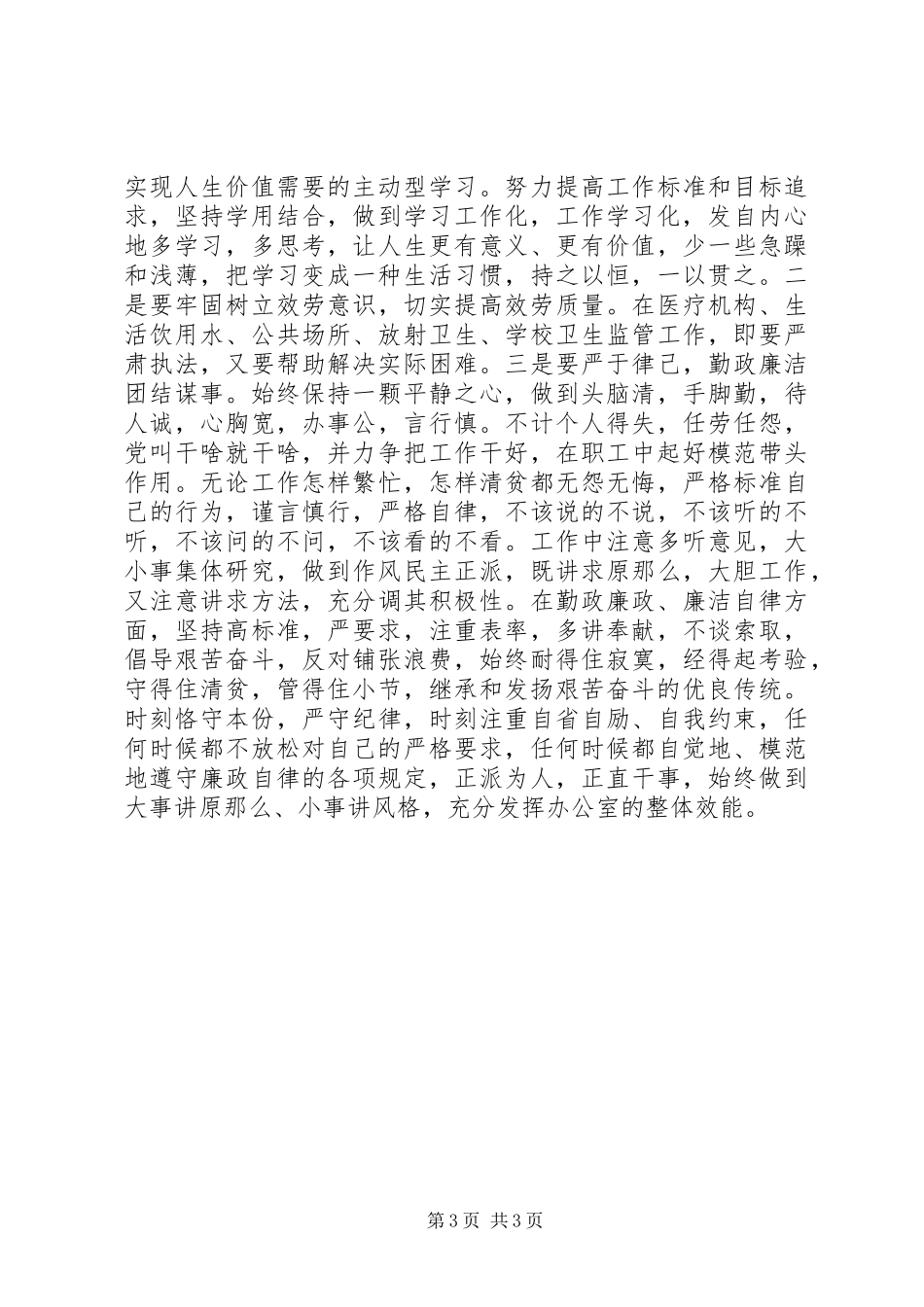 2023年群众路线教育心得体会认真践行党的群众路线努力提升卫生监督服务水平2.docx_第3页