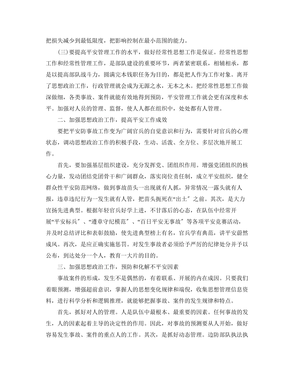 2023年部队安全教育心得体会8篇.docx_第2页