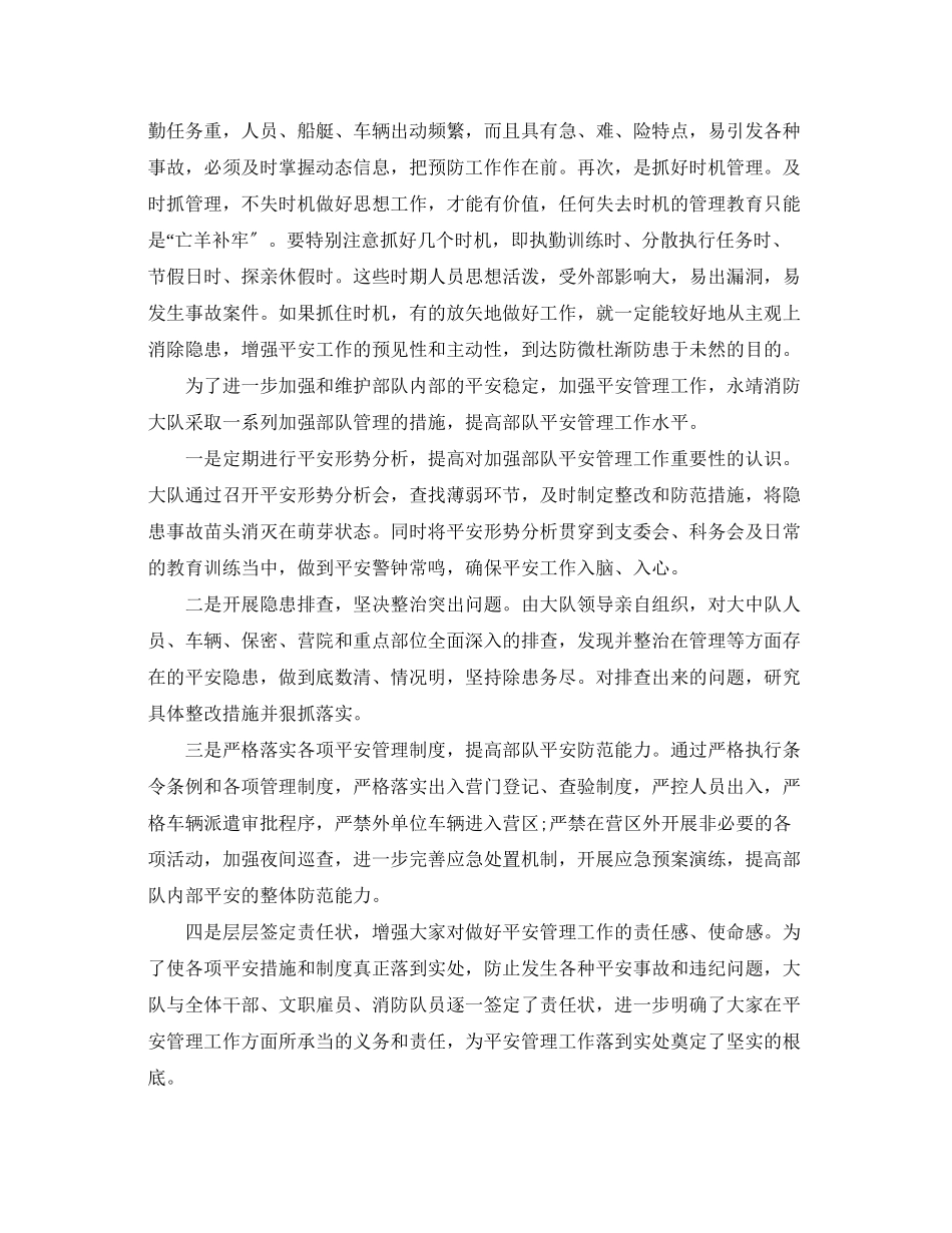 2023年部队安全教育心得体会8篇.docx_第3页