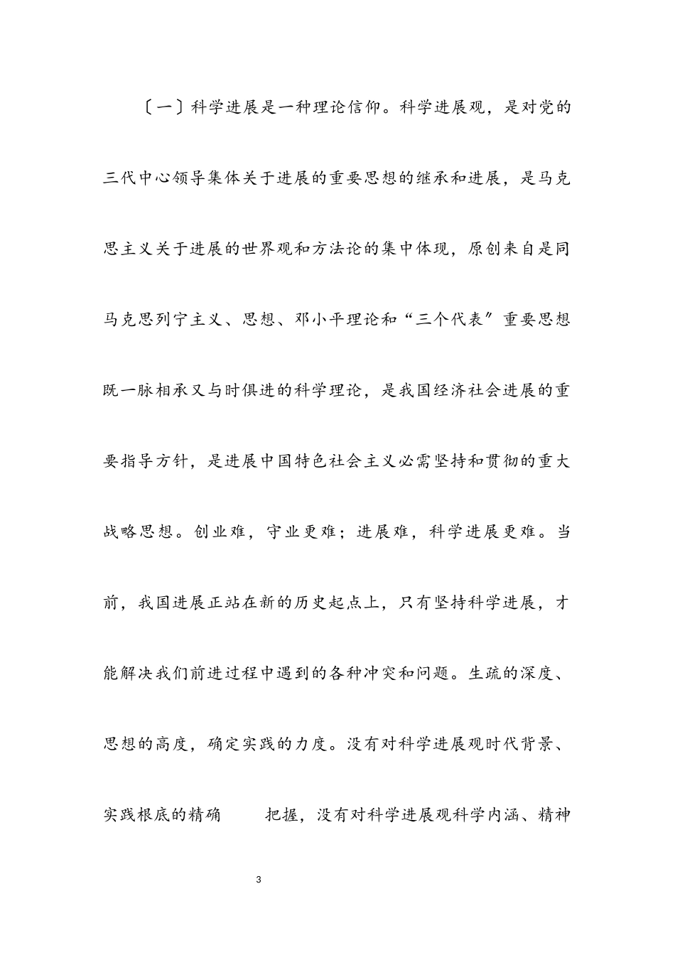 2023年物价部门科学发展观心得体会.docx_第3页
