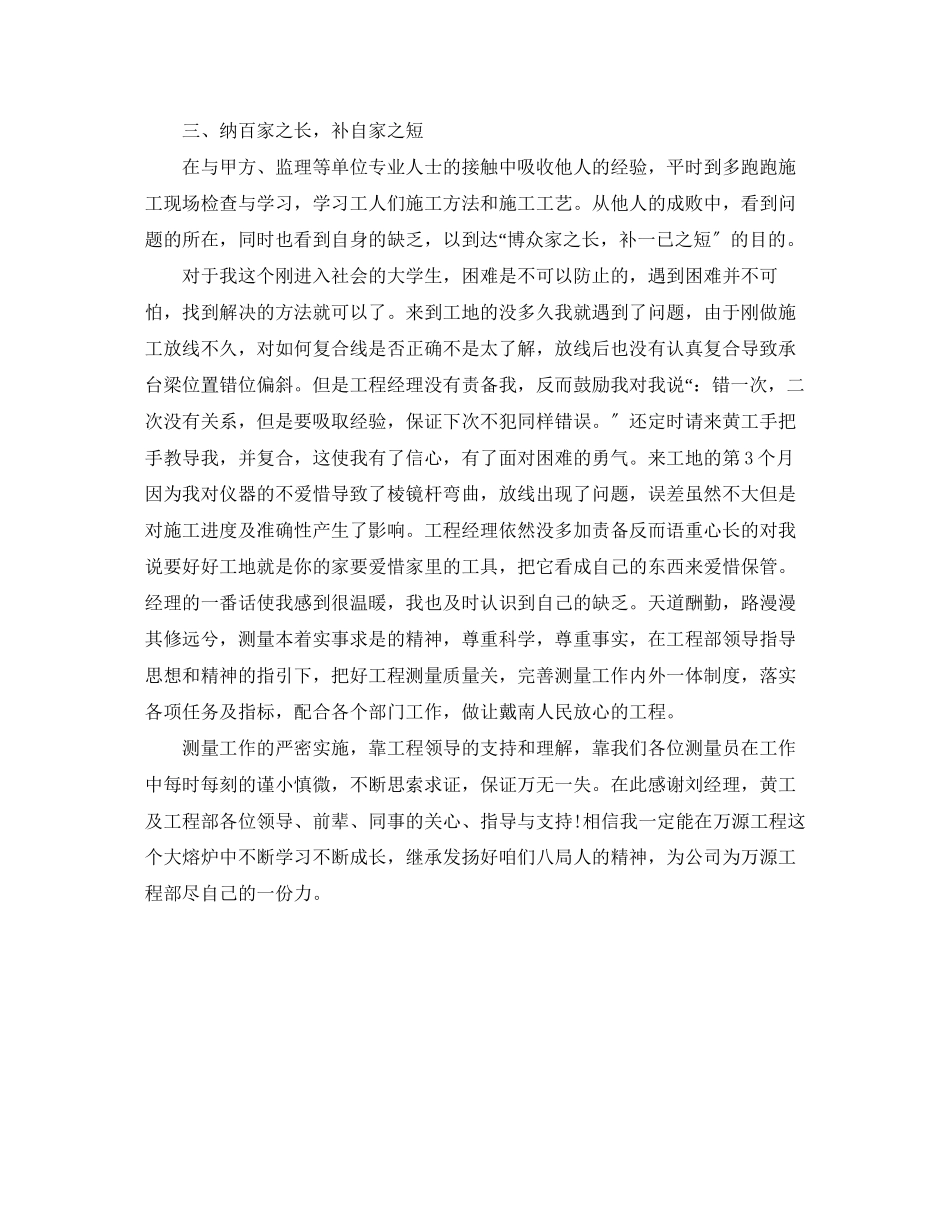 2023年测量个人工作总结.docx_第2页