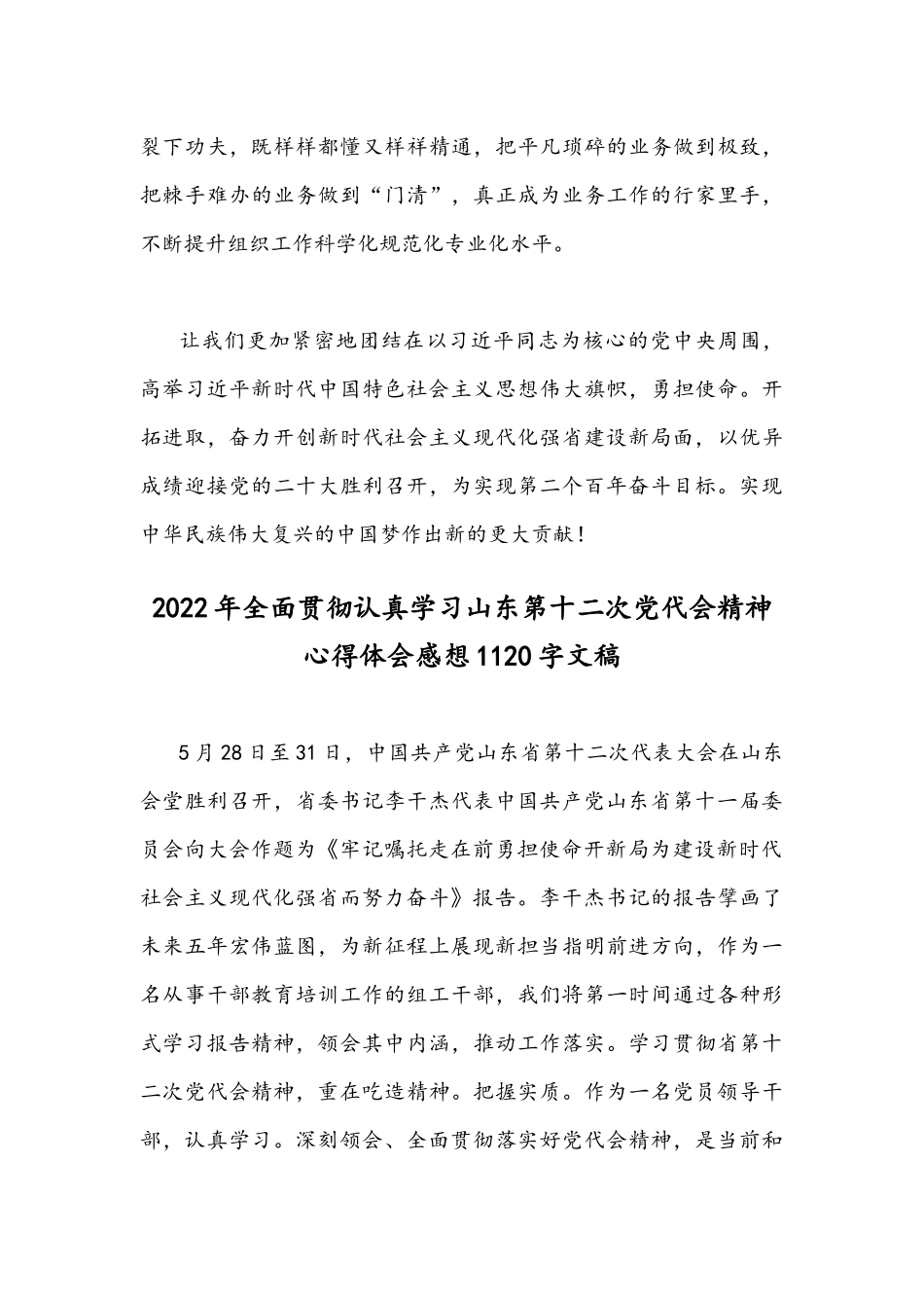 （四份）2022年全面贯彻认真学习山东第十二次党代会精神心得体会感想文稿（供参考）.docx_第3页
