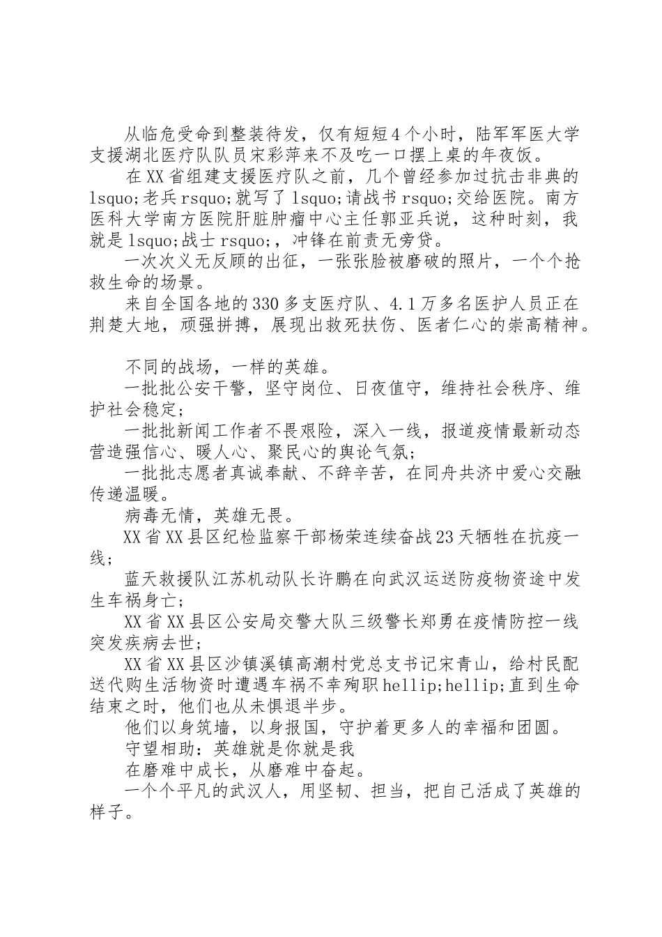 2023年党员学习抗击肺炎疫情心得体会致敬抗疫一线的勇士们.docx_第2页