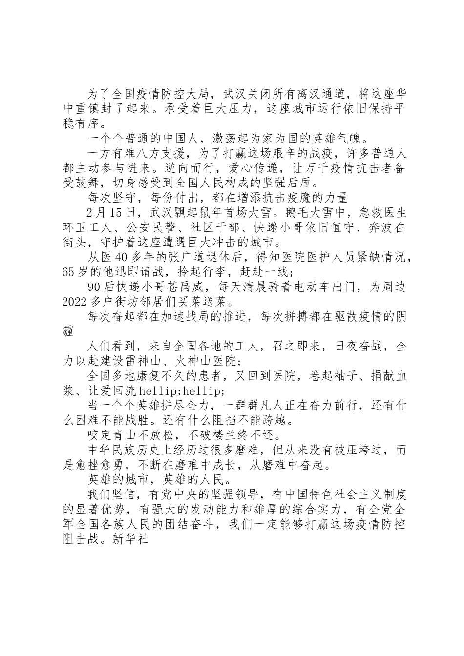2023年党员学习抗击肺炎疫情心得体会致敬抗疫一线的勇士们.docx_第3页