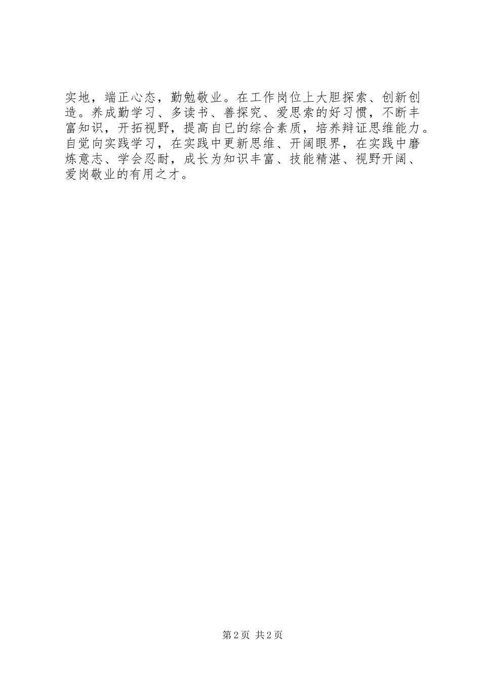 2023年公安干警武警学习吴大观事迹心得体会.docx_第2页