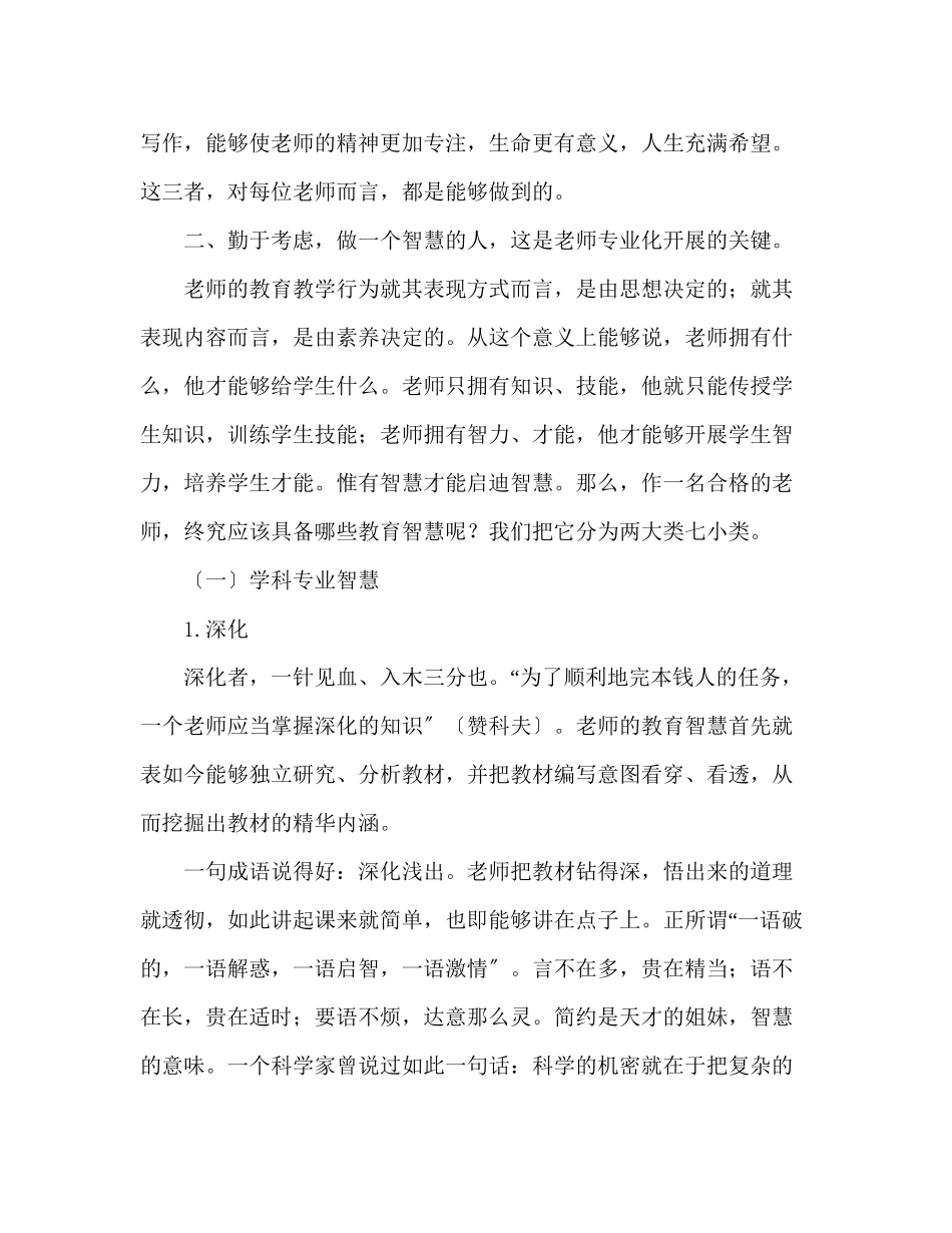 2023年教师个人计划总结教师专业化发展的途径听课心得.docx_第2页