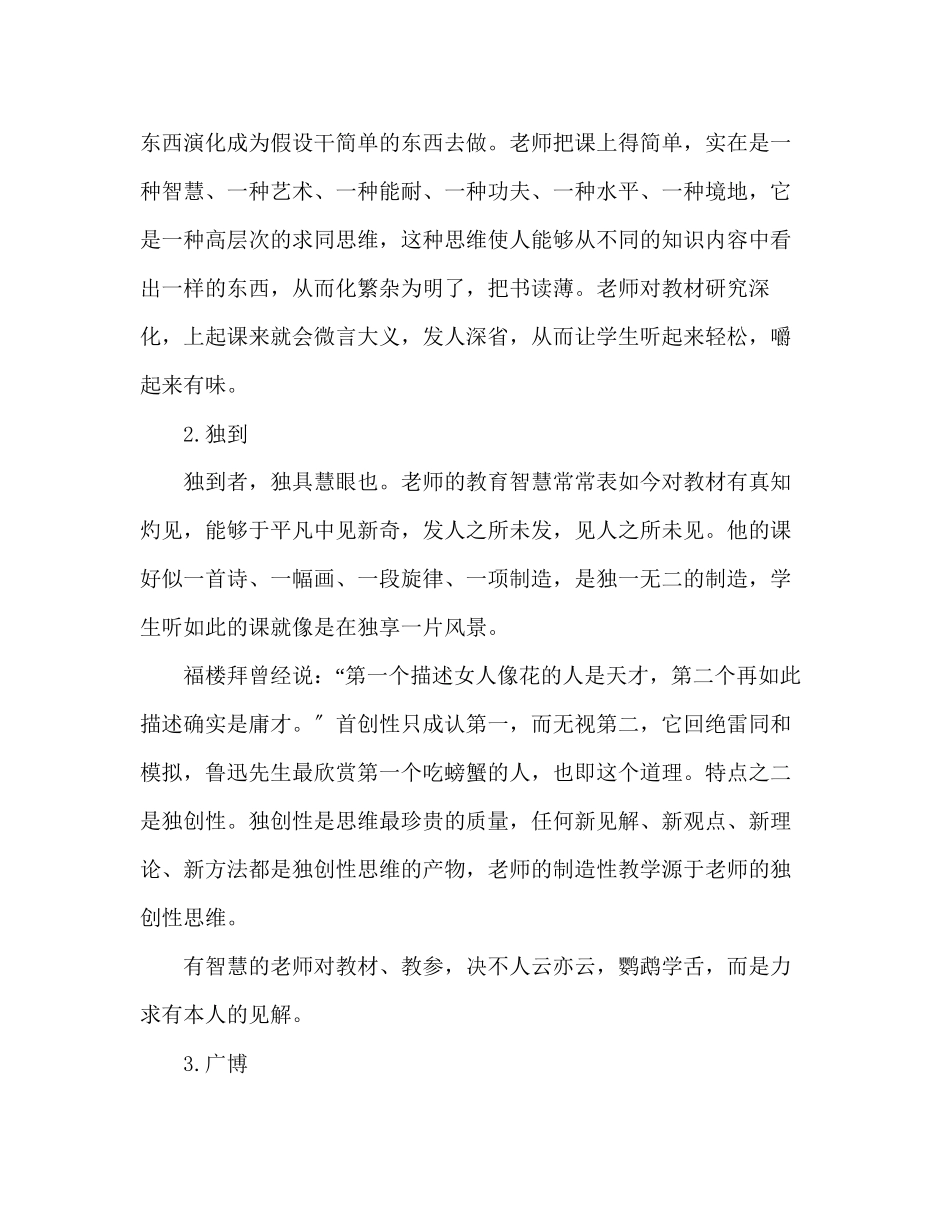 2023年教师个人计划总结教师专业化发展的途径听课心得.docx_第3页