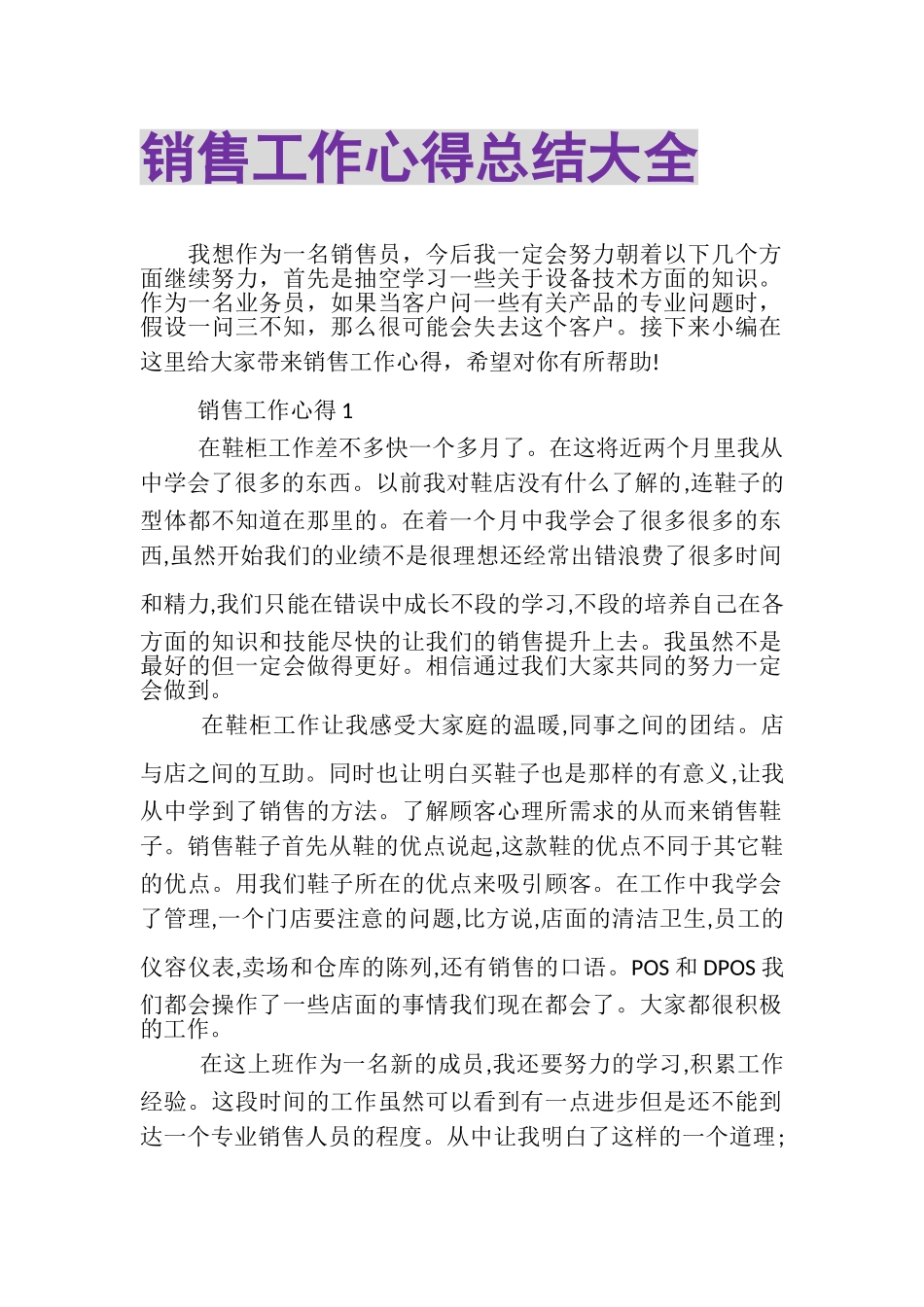 2023年销售工作心得总结大全.doc_第1页