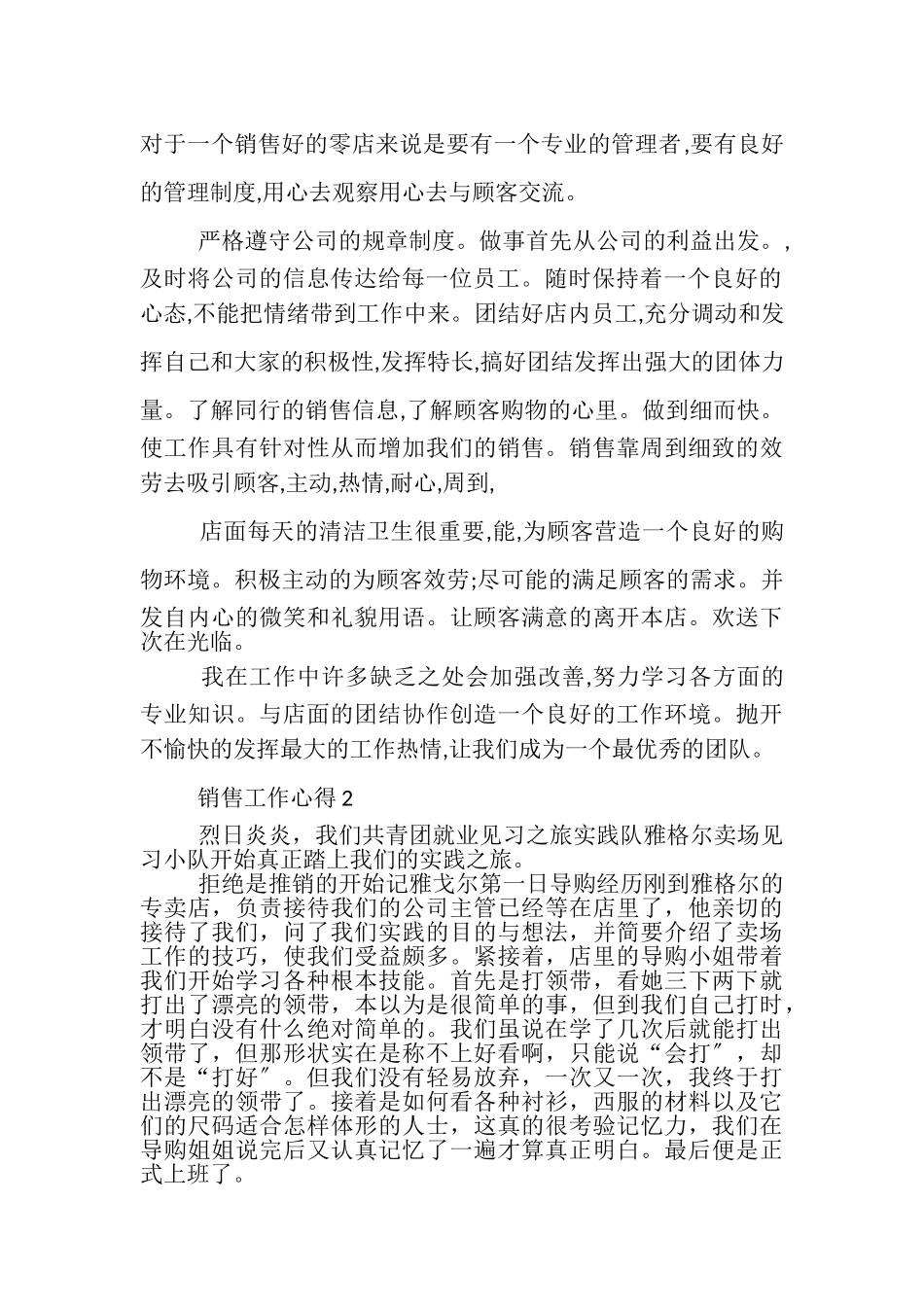 2023年销售工作心得总结大全.doc_第2页