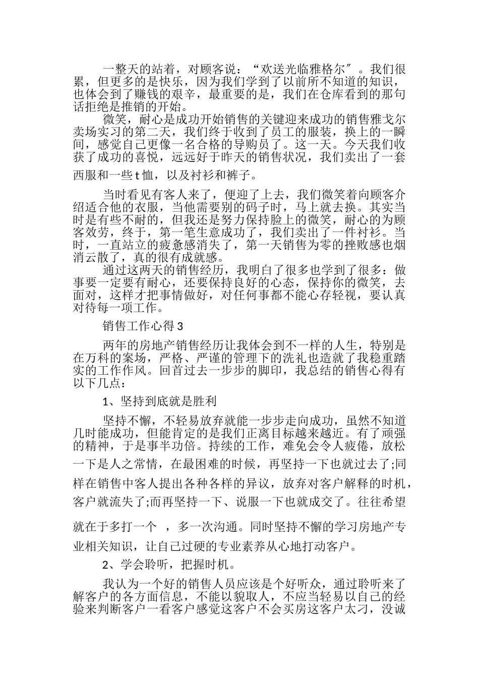 2023年销售工作心得总结大全.doc_第3页