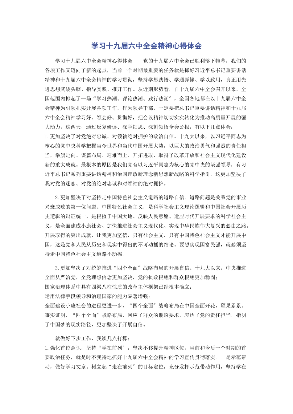 2023年学习十九届四中全会精神心得体会.docx_第1页