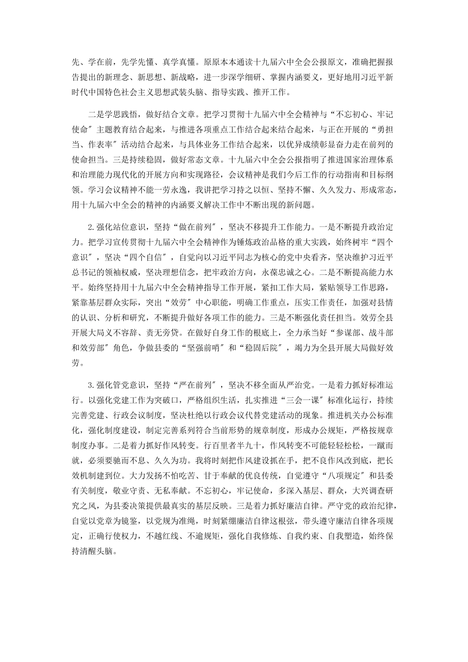 2023年学习十九届四中全会精神心得体会.docx_第2页