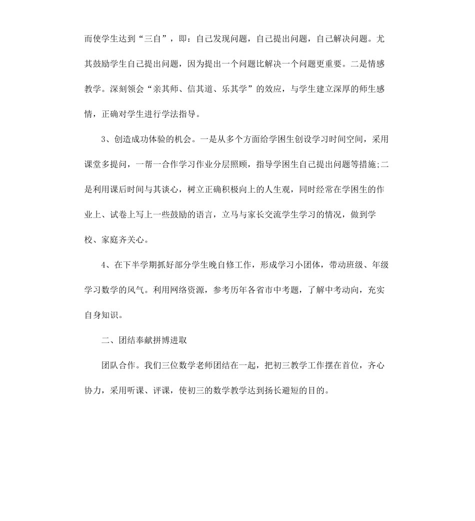 初三数学教学工作总结.docx_第2页