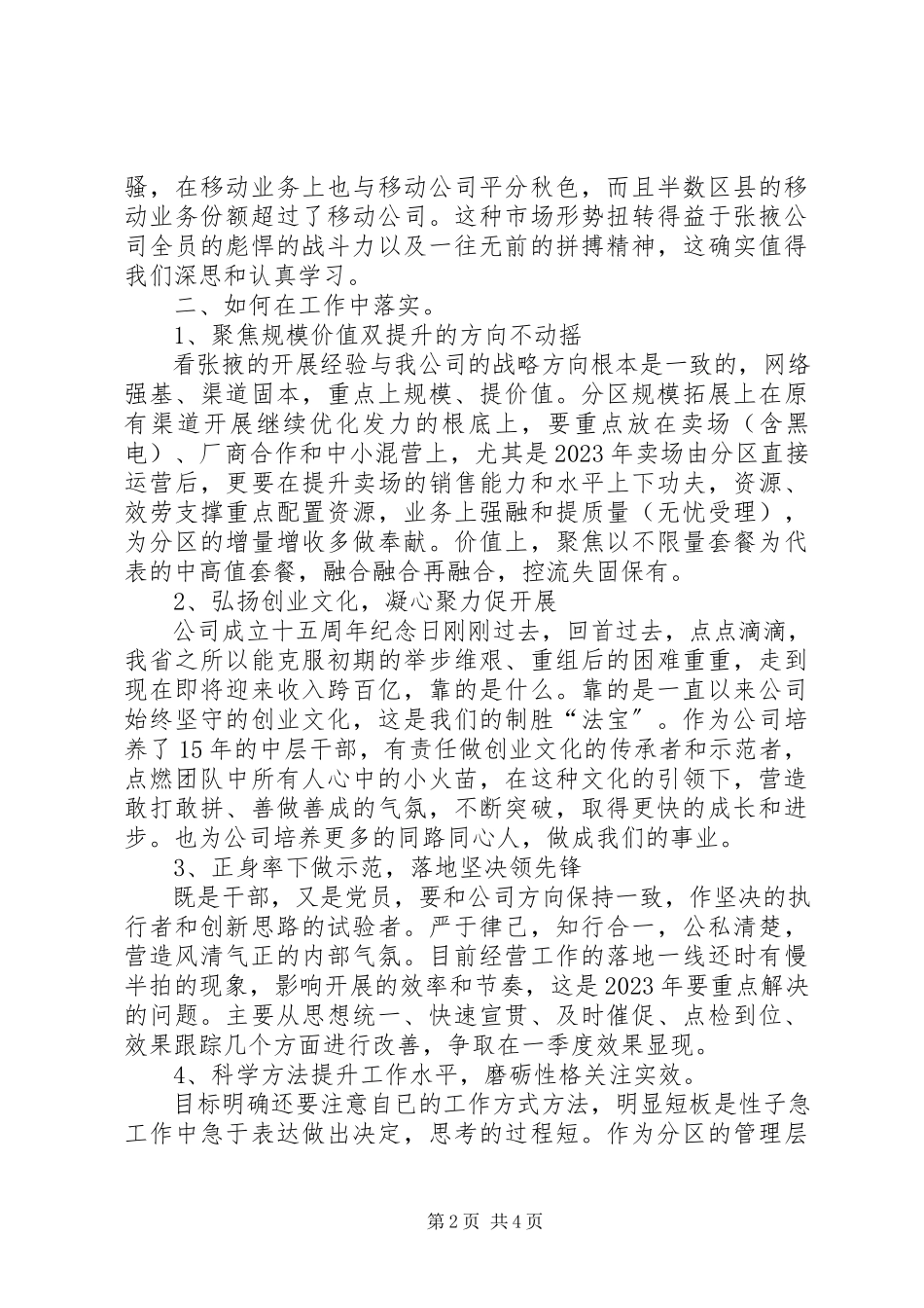 2023年亮瞎了数据的启示学习张掖心得2.docx_第2页