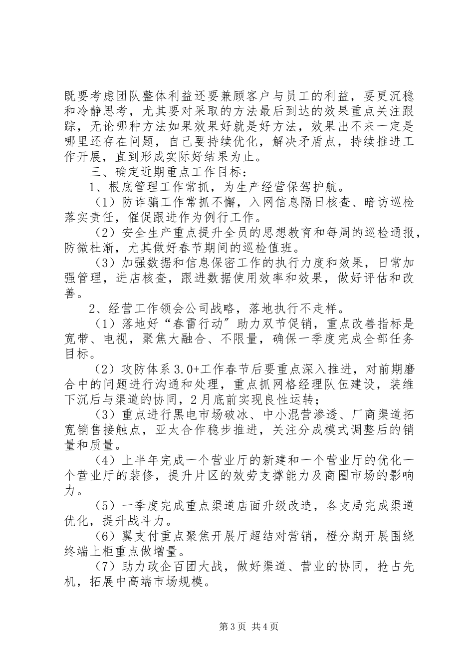 2023年亮瞎了数据的启示学习张掖心得2.docx_第3页
