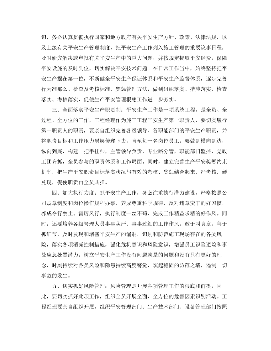 2023年安全月活动心得体会范本【三篇】.docx_第2页