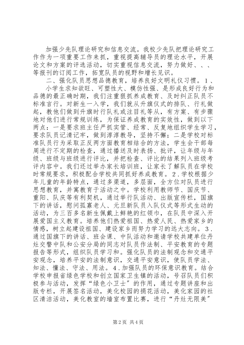2023年小学少先队工作总结.docx_第2页
