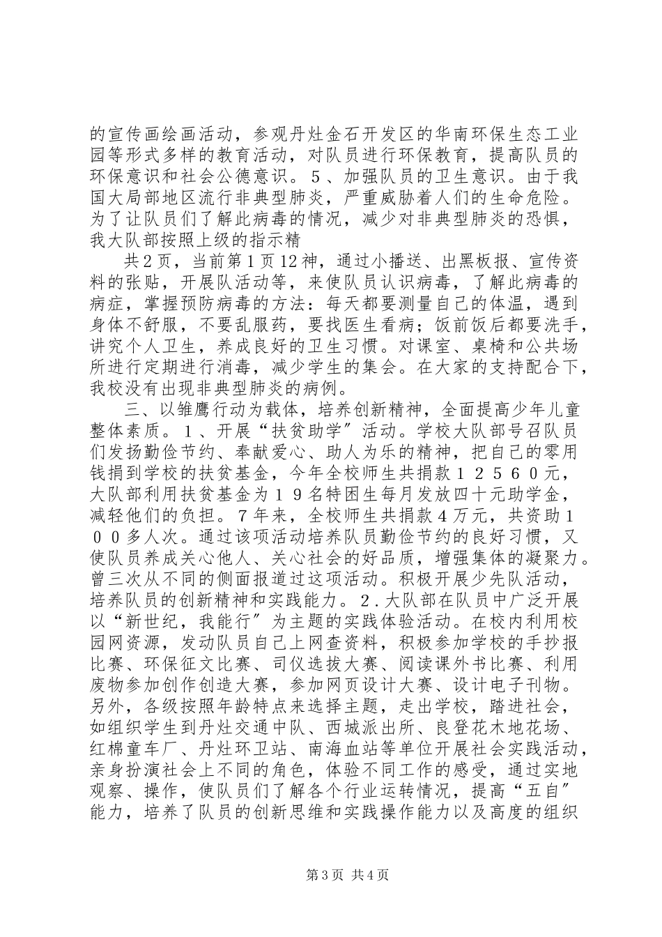 2023年小学少先队工作总结.docx_第3页