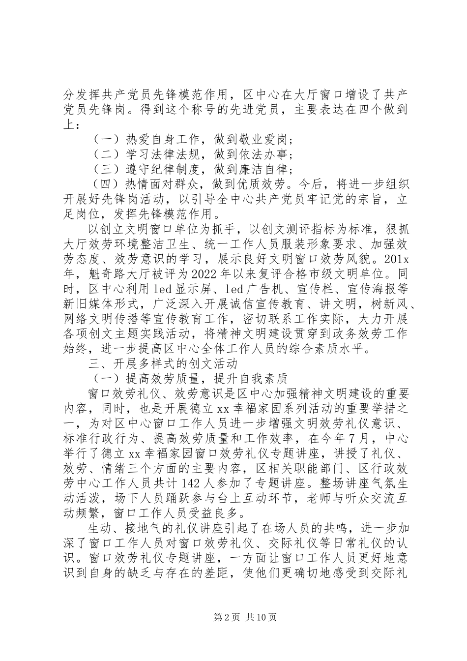 2023年县行政审批中心年终工作总结和工作计划行政审批窗口工作总结.docx_第2页