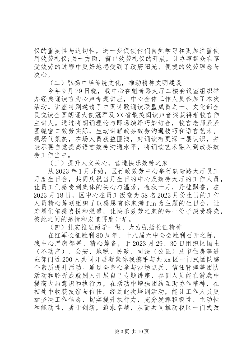 2023年县行政审批中心年终工作总结和工作计划行政审批窗口工作总结.docx_第3页