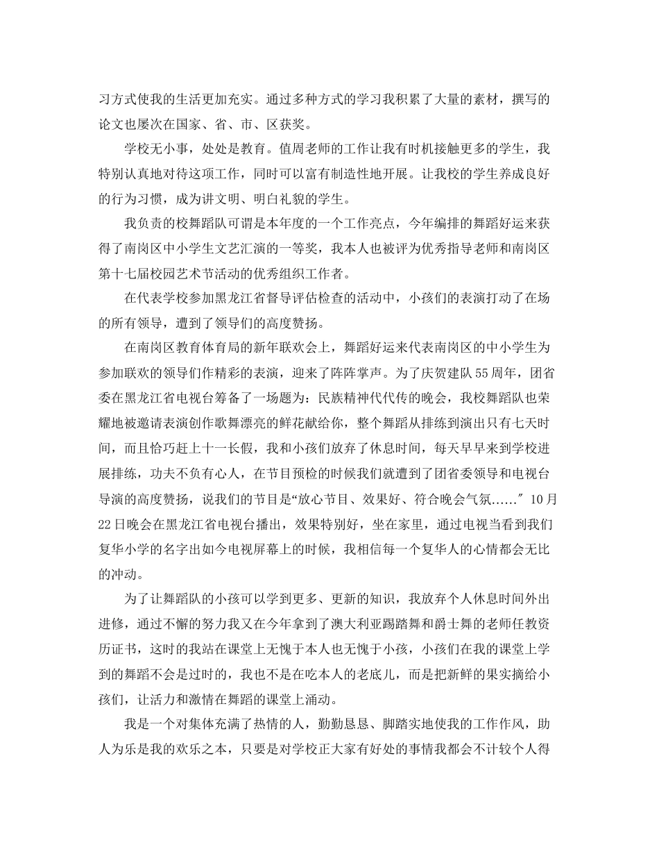 2023年工作总结格式教师终个人工作总结的格式.docx_第2页