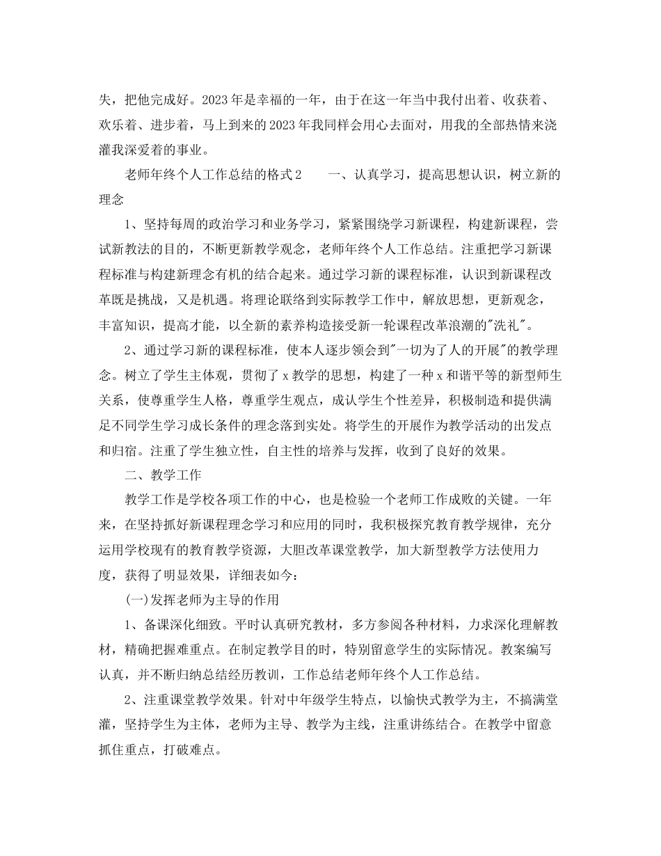 2023年工作总结格式教师终个人工作总结的格式.docx_第3页