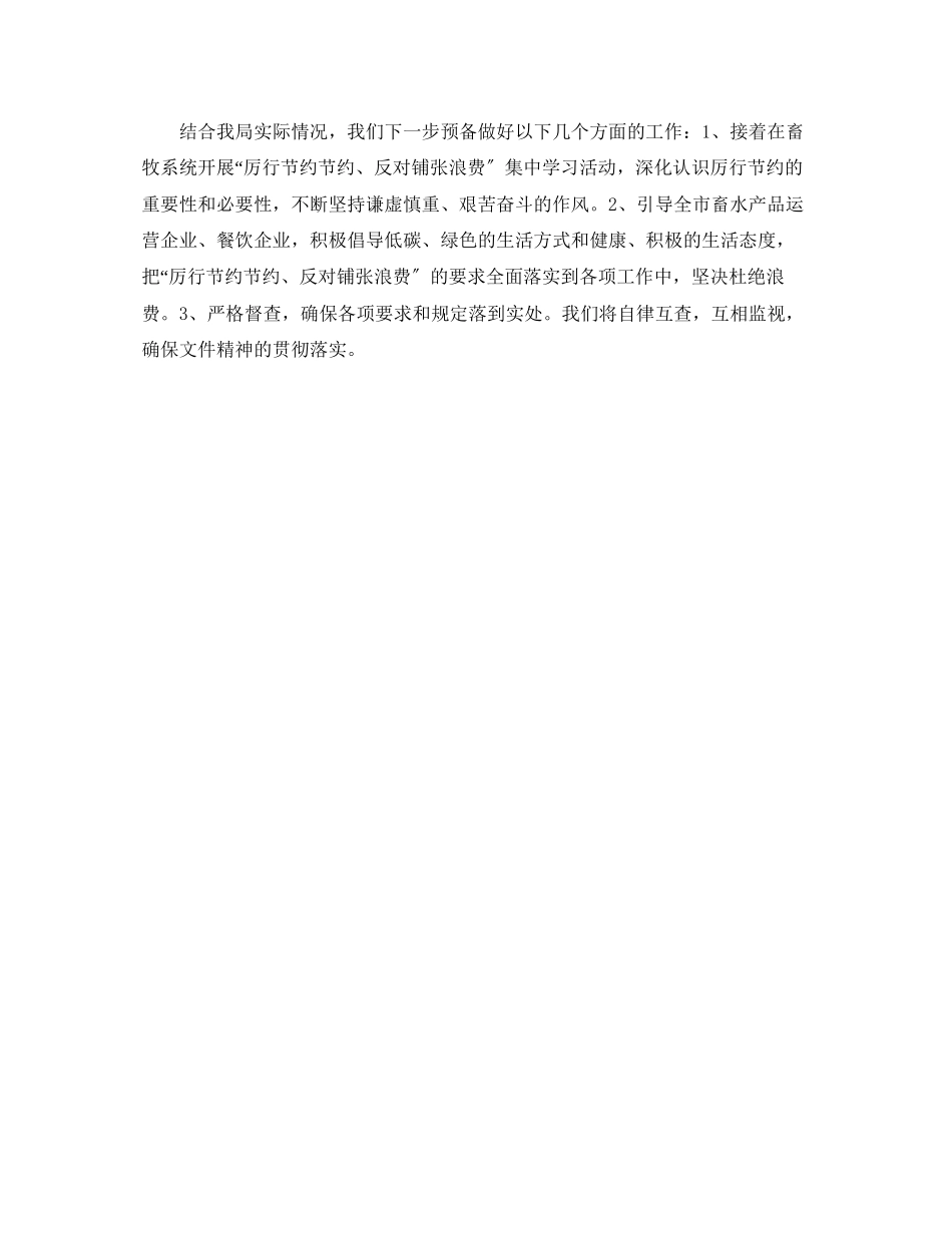 2023年办公室工作总结落实厉行勤俭节约反对铺张浪费工作总结.docx_第2页