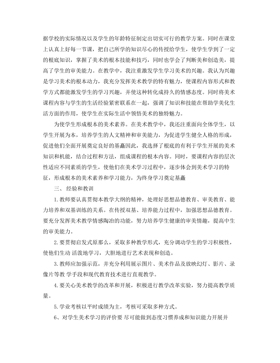 2023年美术教师期末工作总结.docx_第3页
