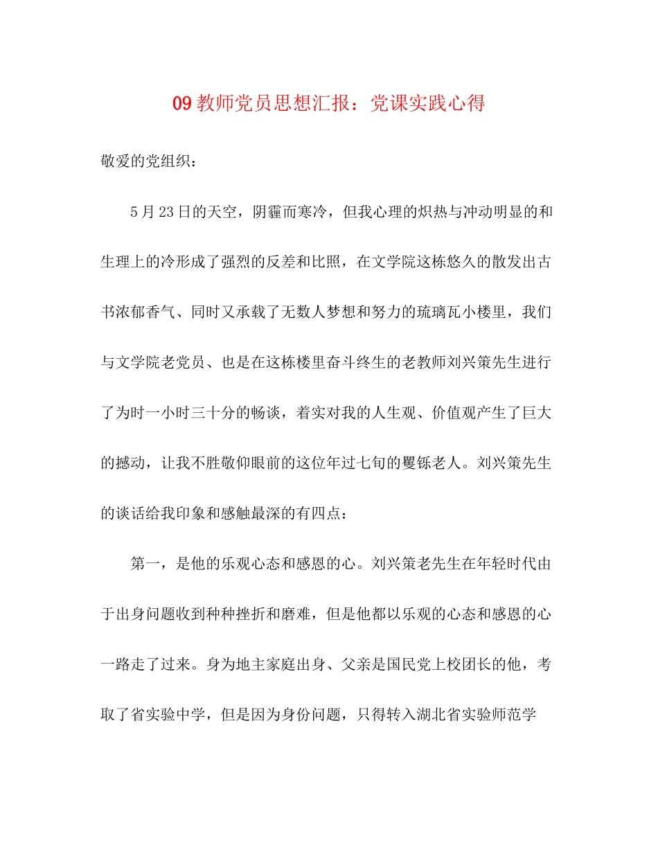 2023年教师党员思想汇报党课实践心得.docx_第1页