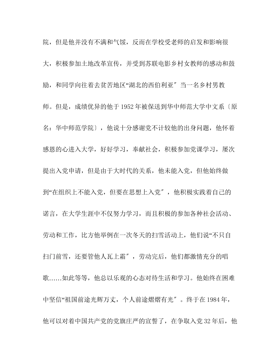 2023年教师党员思想汇报党课实践心得.docx_第2页