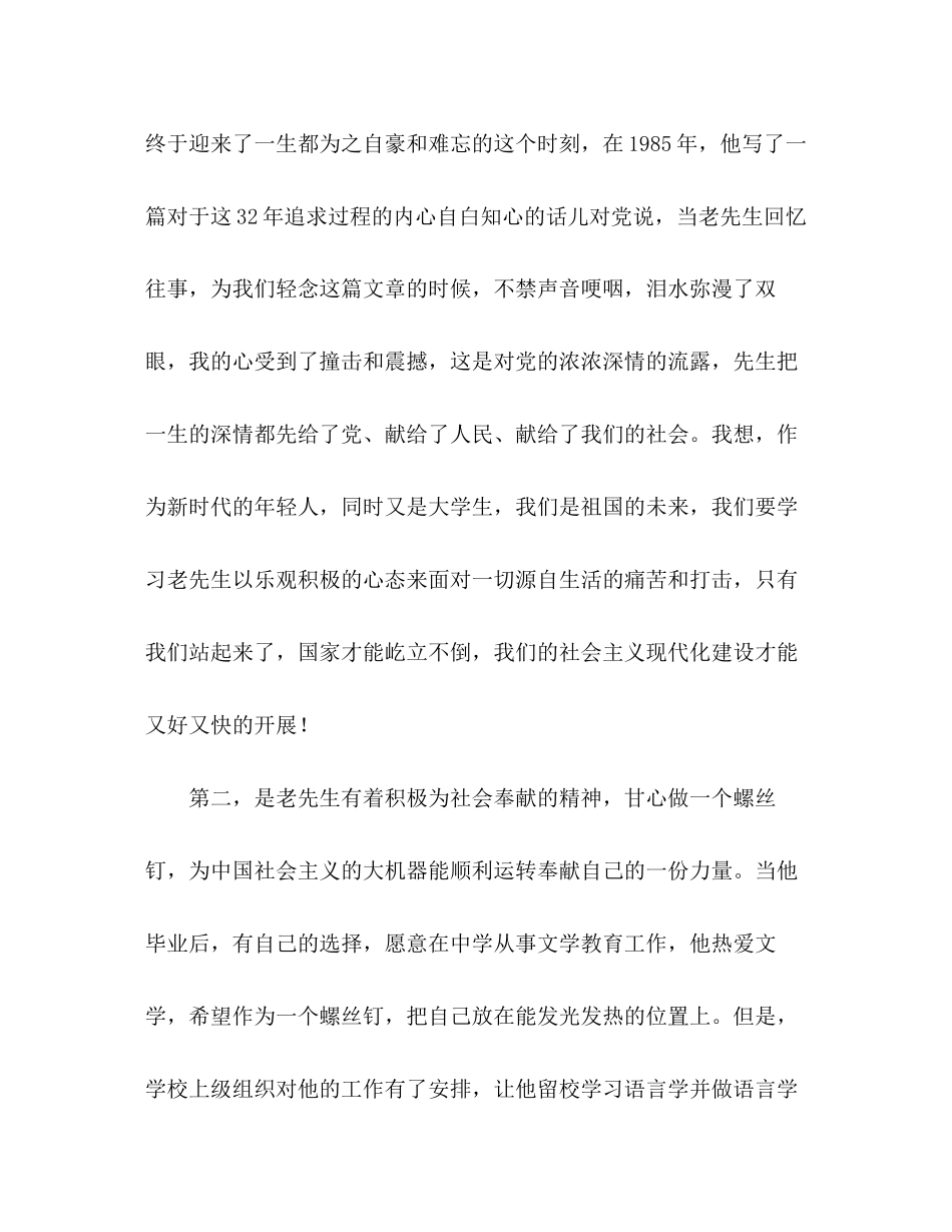 2023年教师党员思想汇报党课实践心得.docx_第3页