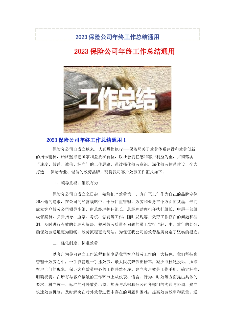 2023年保险公司年终工作总结.docx_第1页