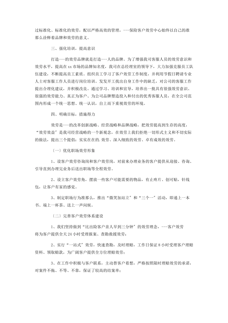 2023年保险公司年终工作总结.docx_第2页