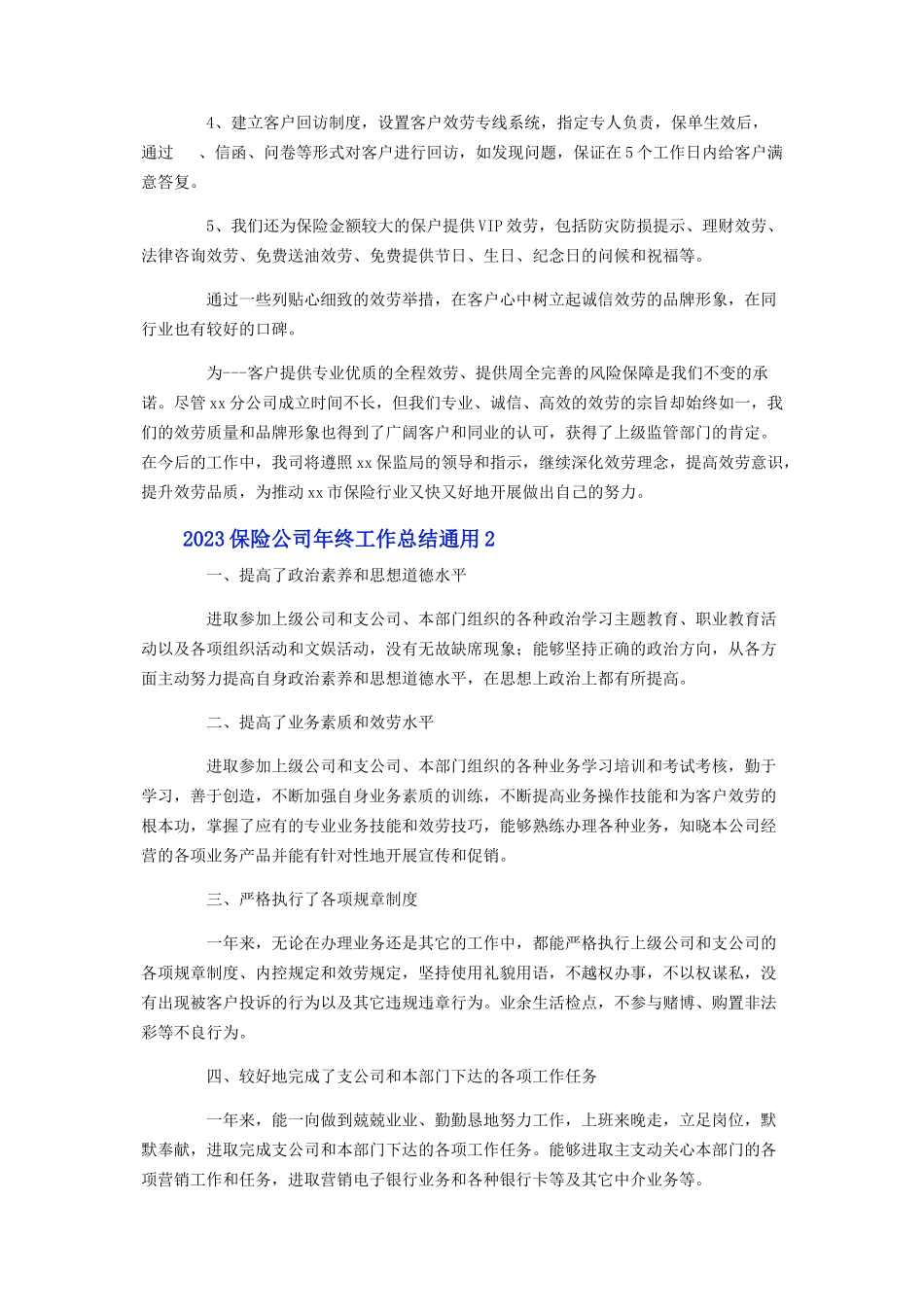 2023年保险公司年终工作总结.docx_第3页