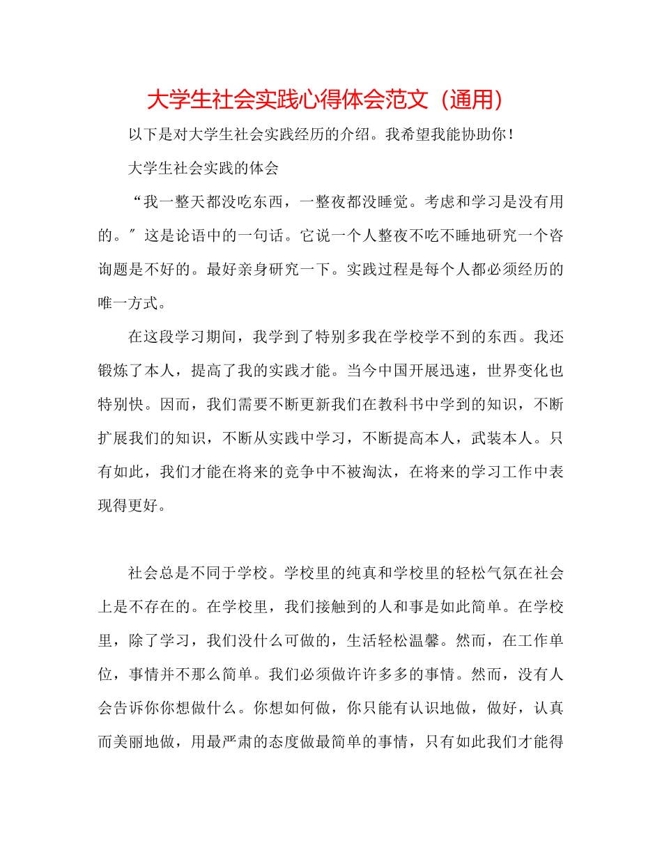 2023年大学生社会实践心得体会范文.docx_第1页