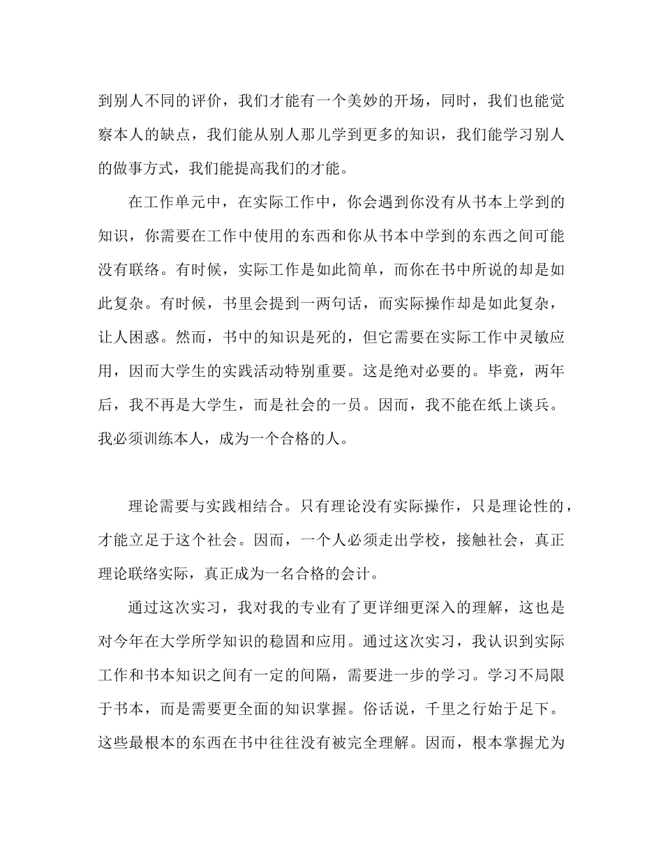 2023年大学生社会实践心得体会范文.docx_第2页