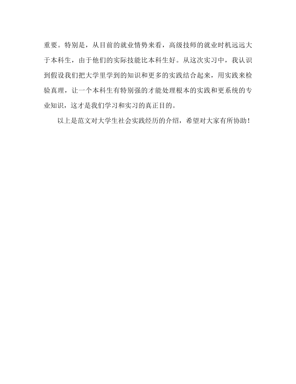 2023年大学生社会实践心得体会范文.docx_第3页