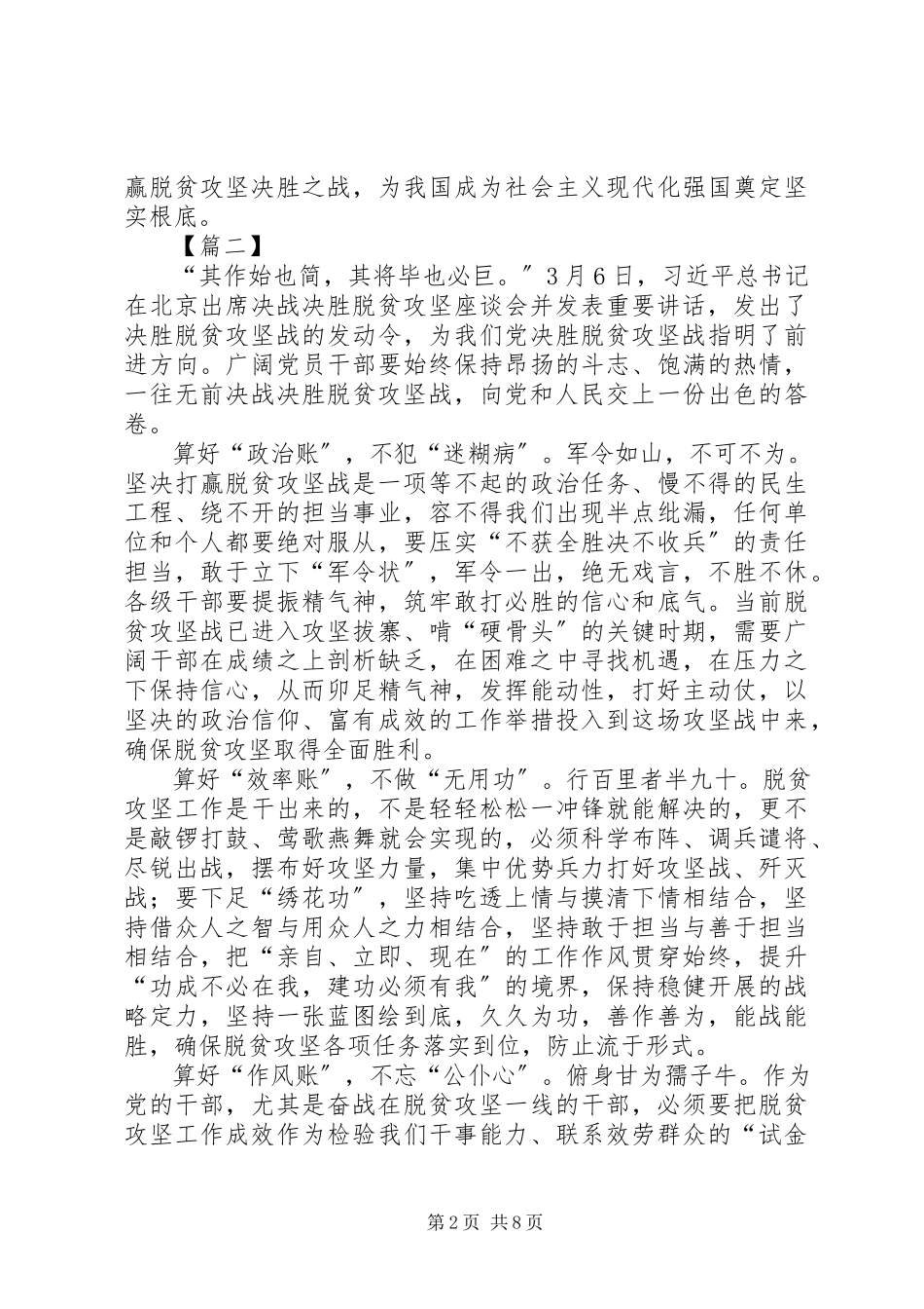 2023年学习习总在决战脱贫攻坚座谈会重要致辞心得六篇.docx_第2页