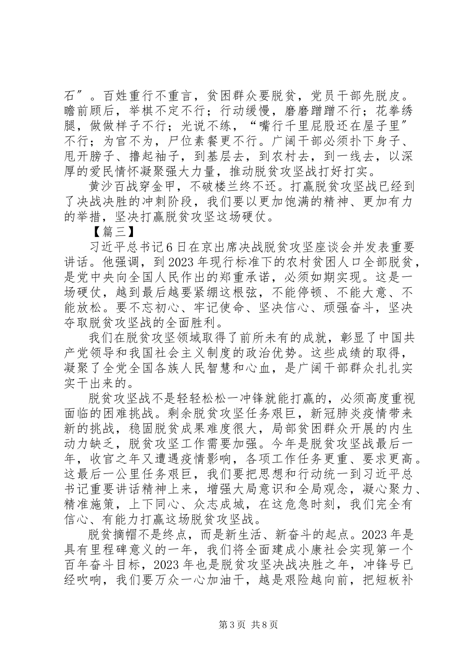2023年学习习总在决战脱贫攻坚座谈会重要致辞心得六篇.docx_第3页