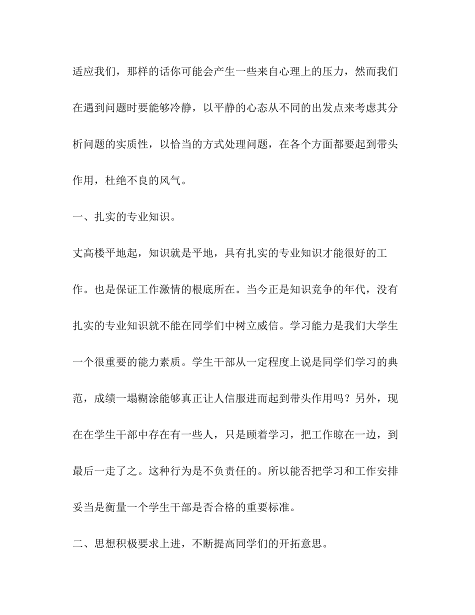 2023年班干部培训心得体会.docx_第2页