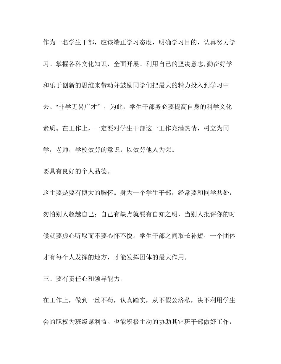 2023年班干部培训心得体会.docx_第3页