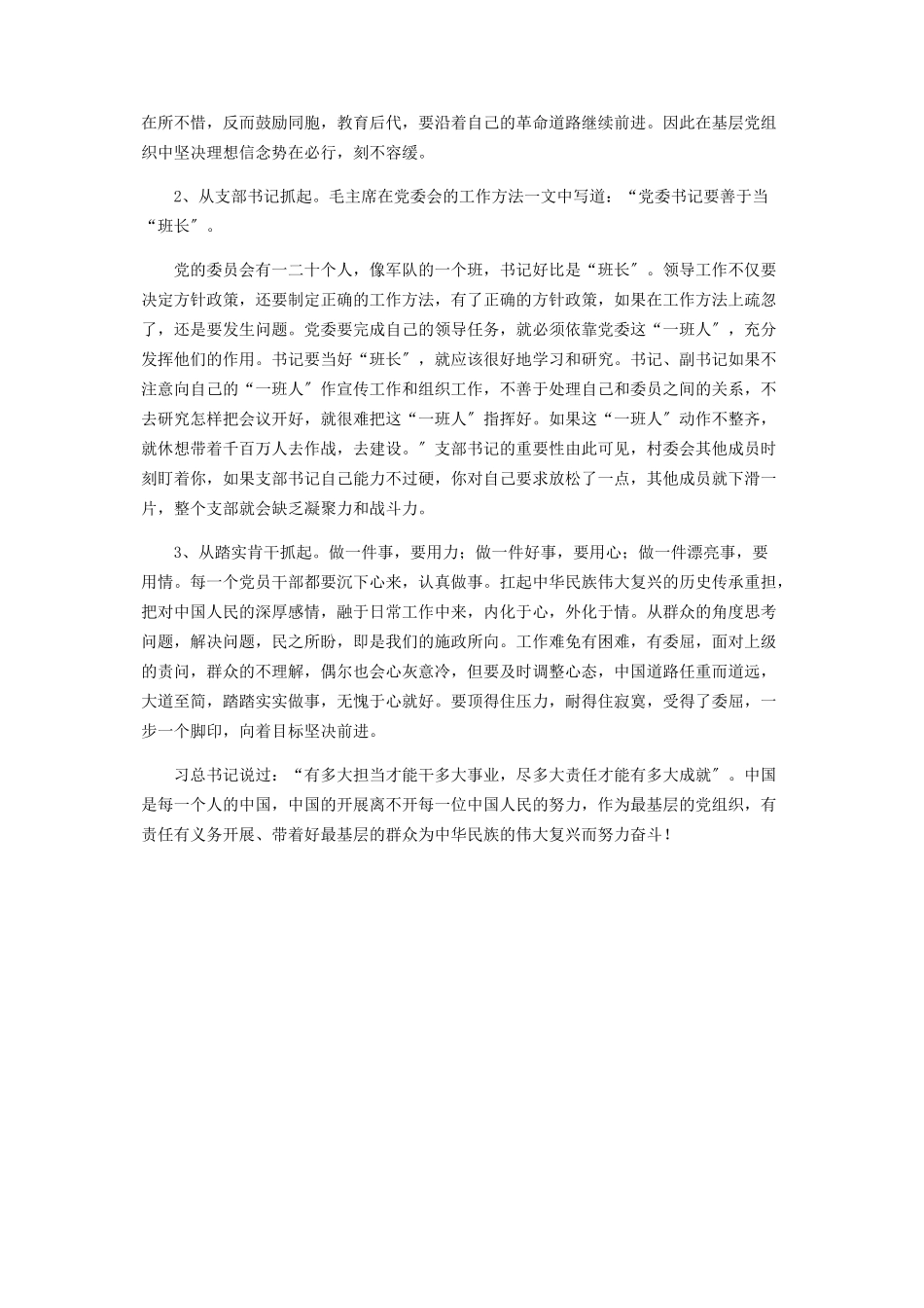 2023年选调生党校培训心得体会.docx_第2页