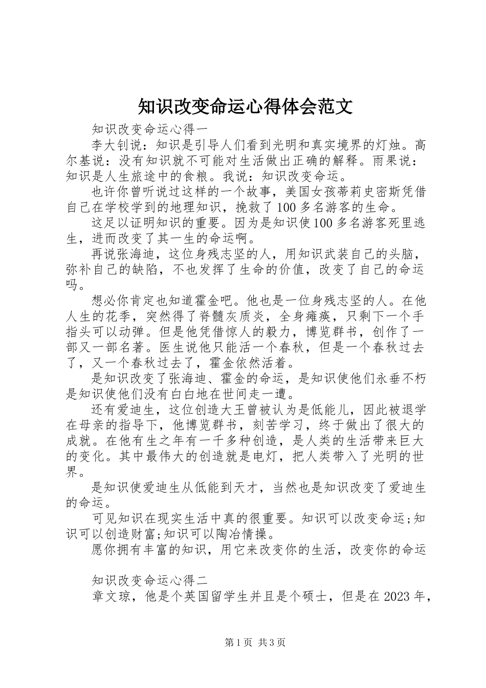 2023年《知识改变命运》心得体会范文.docx_第1页