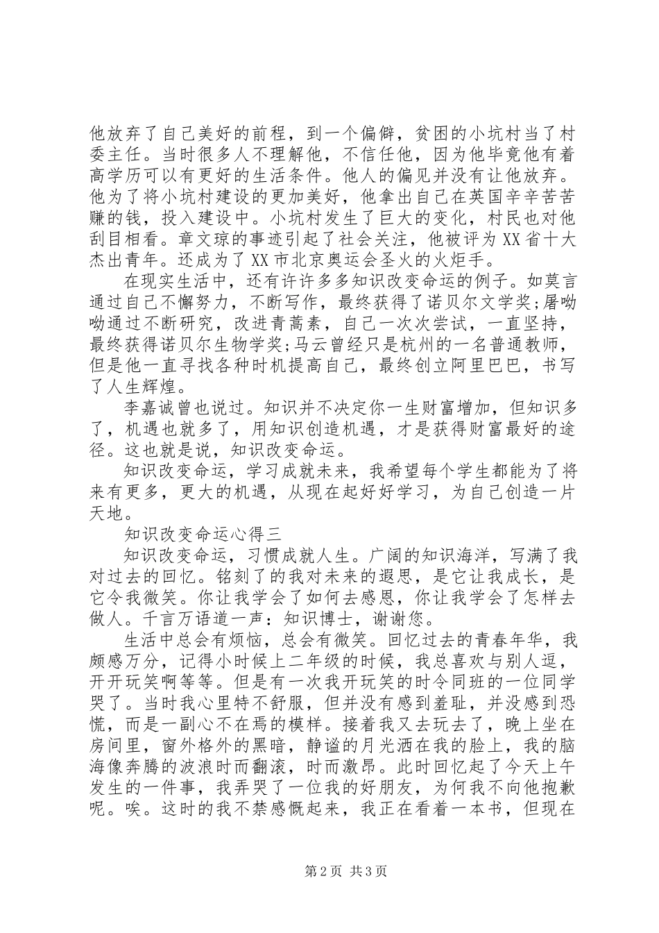 2023年《知识改变命运》心得体会范文.docx_第2页