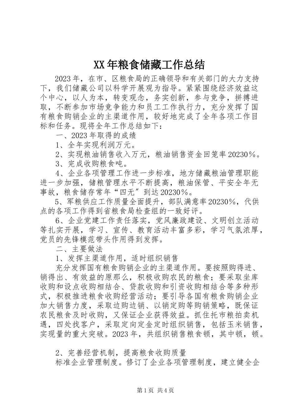 2023年粮食储备工作总结.docx_第1页