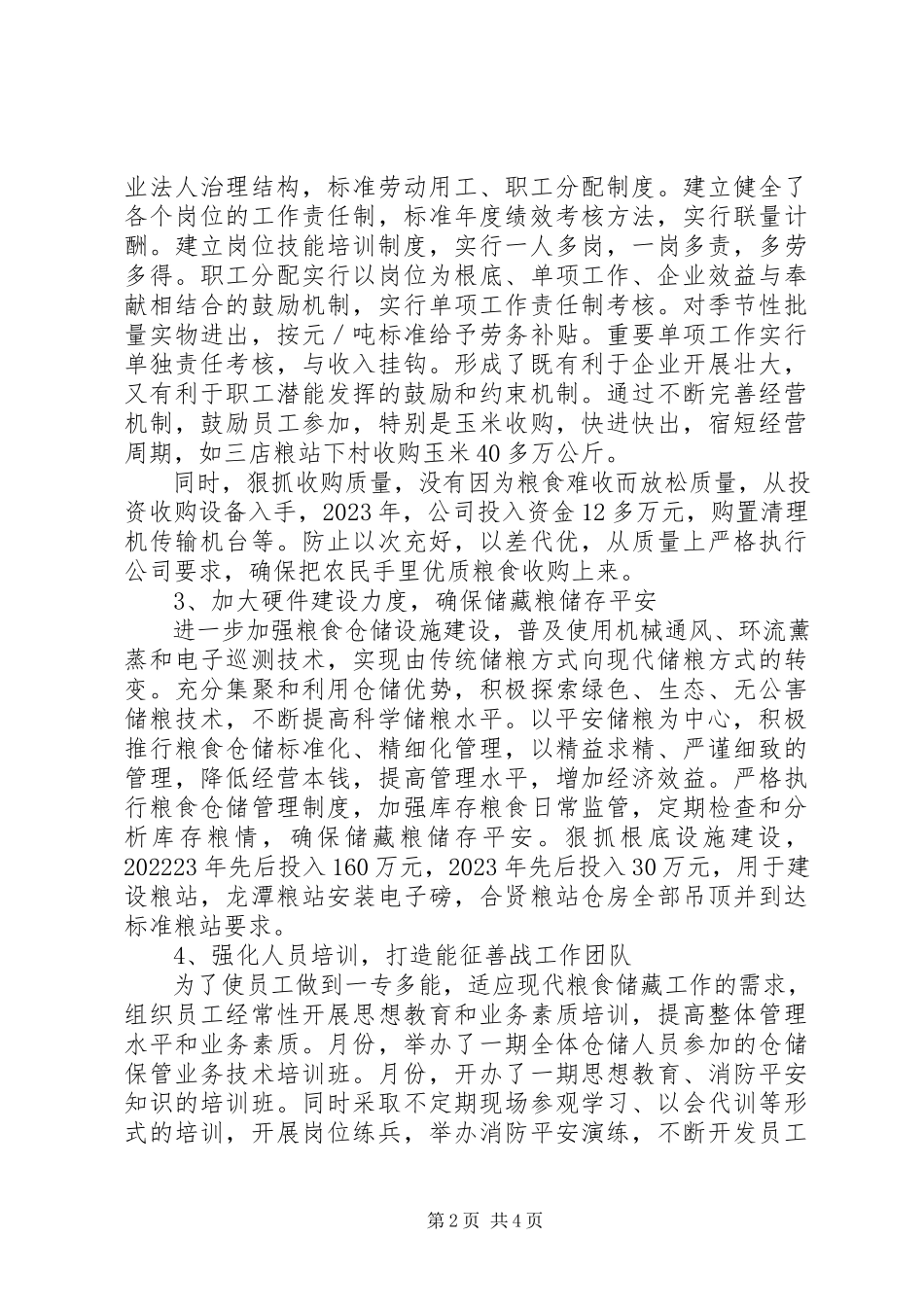 2023年粮食储备工作总结.docx_第2页