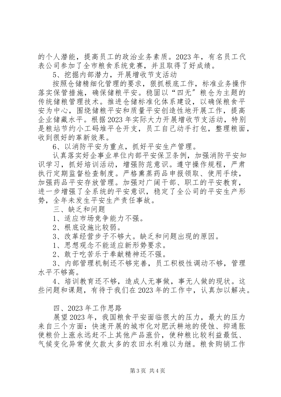 2023年粮食储备工作总结.docx_第3页
