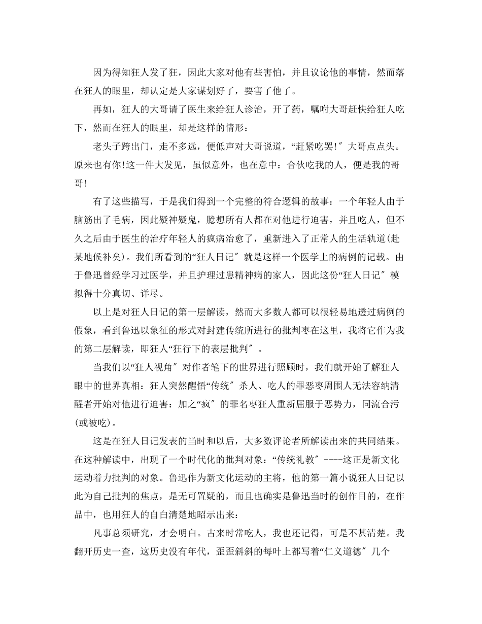2023年有关狂人日记的心得体会范文.docx_第2页